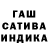 Гашиш индика сатива Gulay Gulay