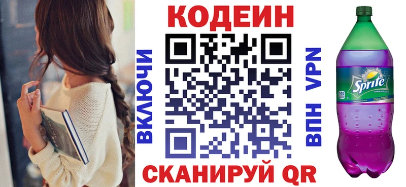 Кодеин напиток Lean (лин)  Владимир 